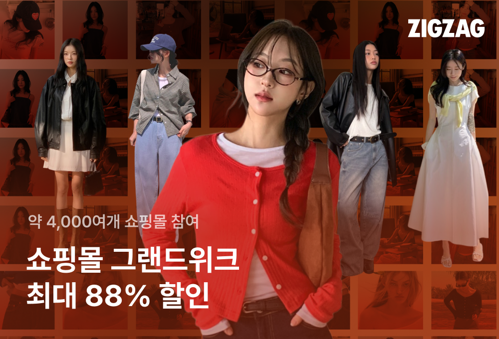 지그재그, 4000곳 참여 '쇼핑몰 그랜드위크' 개최 27-Image